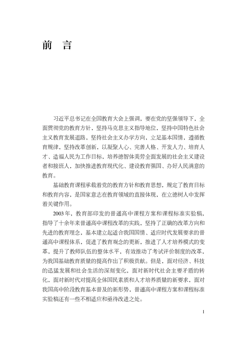 12.普通高中通用技术课程标准（2017年版2020年修订）_电子课本_《普通高中课程标准》
