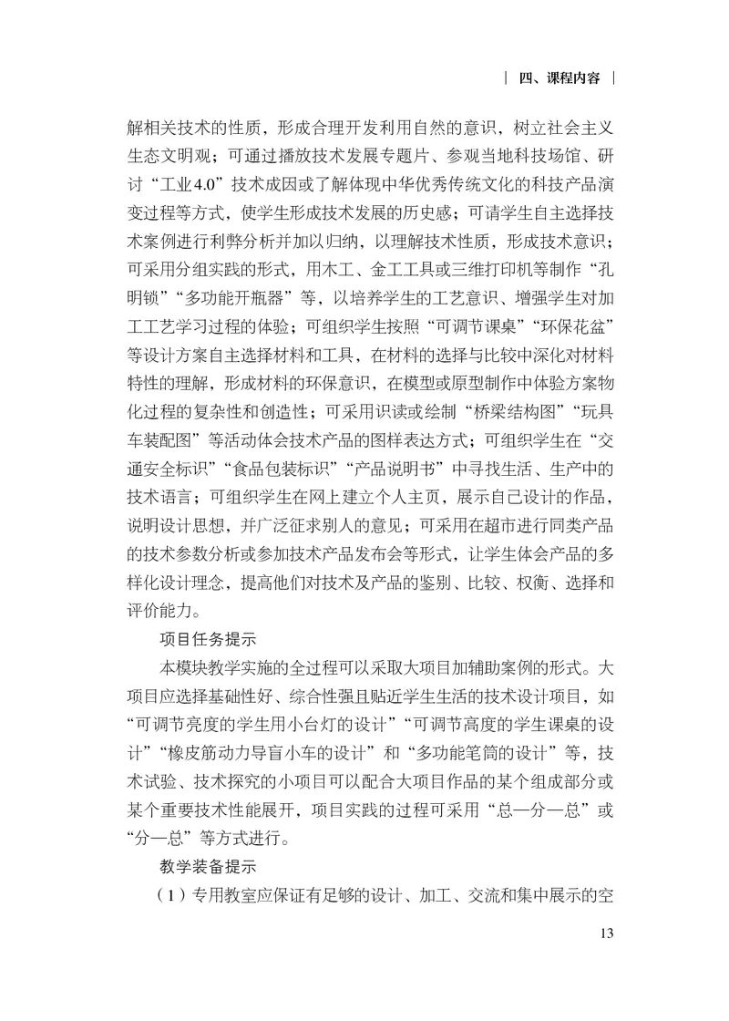 12.普通高中通用技术课程标准（2017年版2020年修订）_电子课本_《普通高中课程标准》