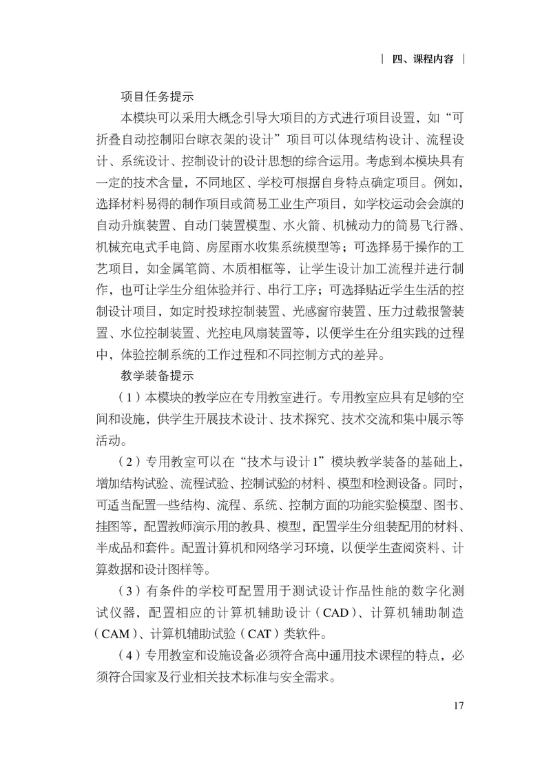 12.普通高中通用技术课程标准（2017年版2020年修订）_电子课本_《普通高中课程标准》