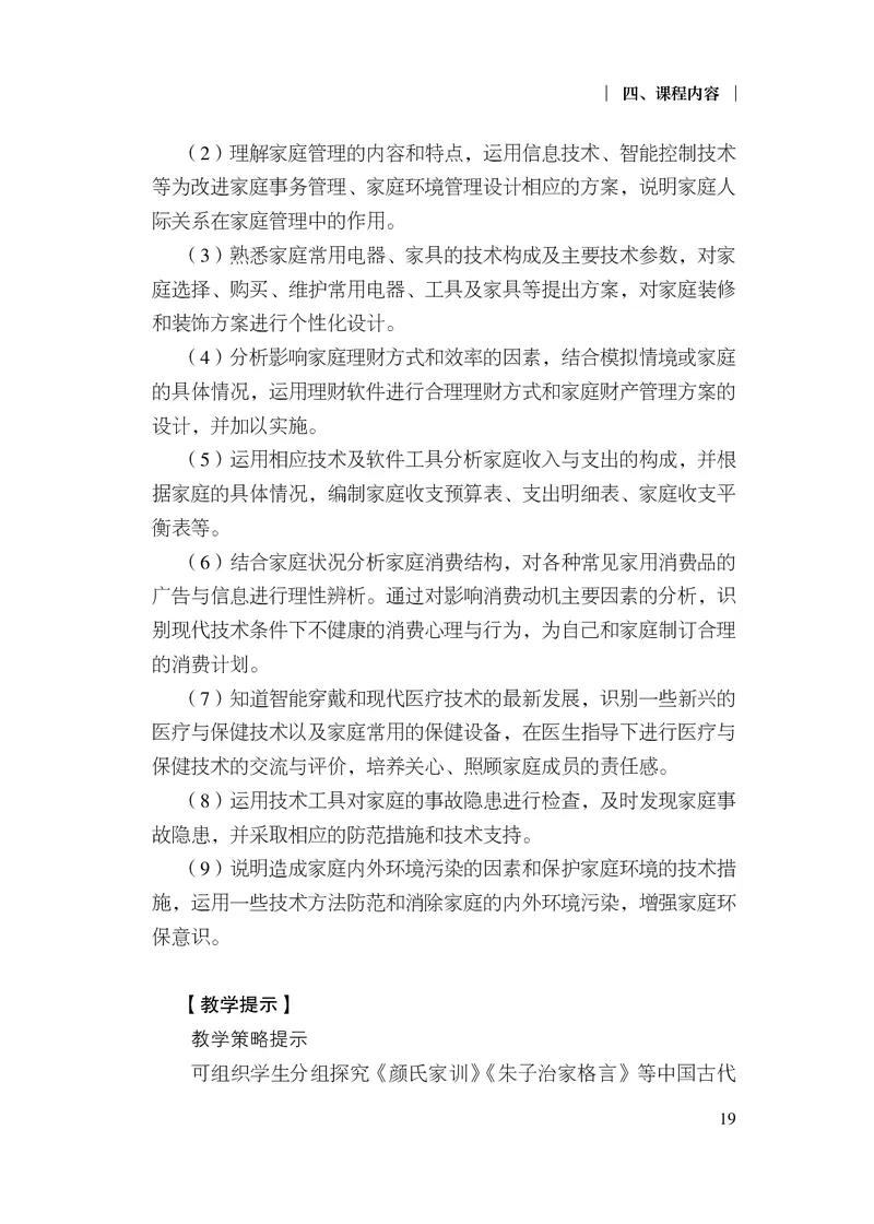12.普通高中通用技术课程标准（2017年版2020年修订）_电子课本_《普通高中课程标准》