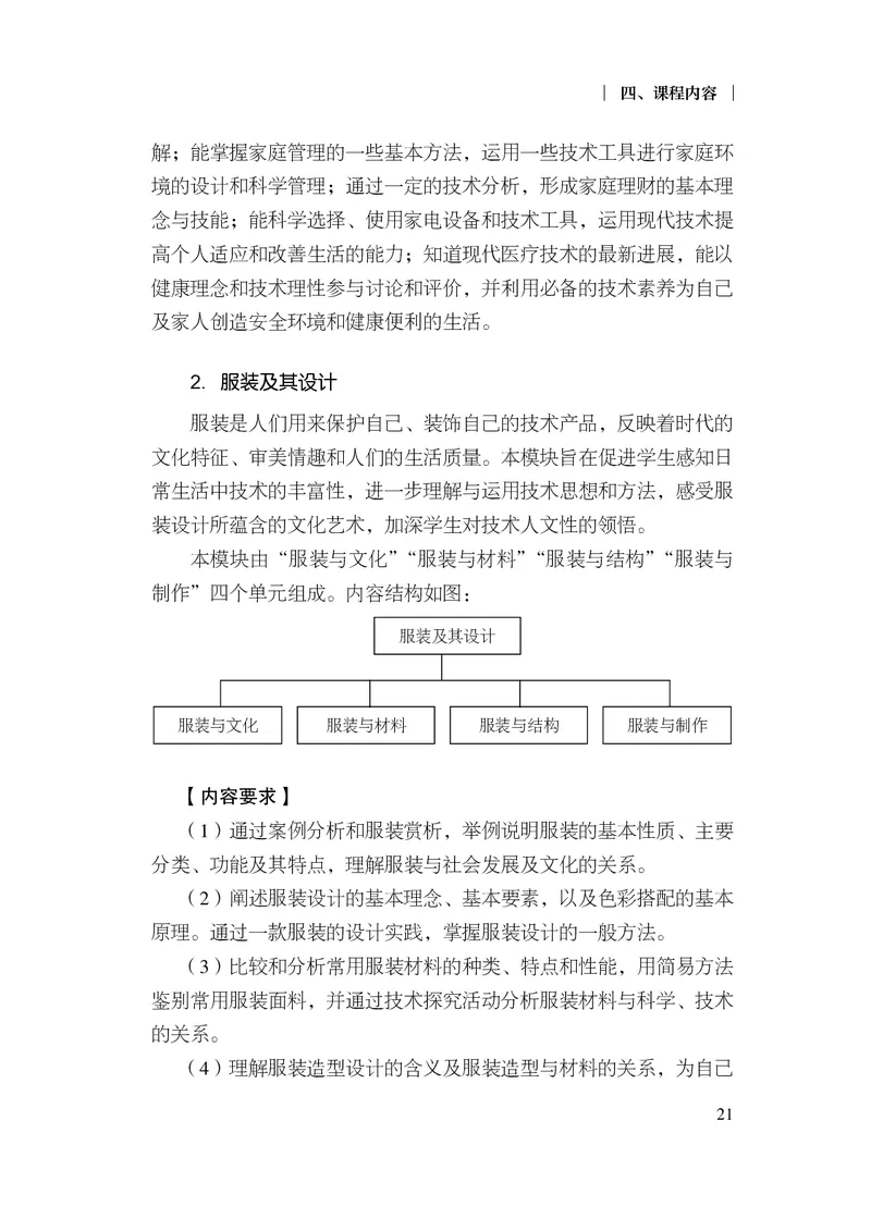 12.普通高中通用技术课程标准（2017年版2020年修订）_电子课本_《普通高中课程标准》