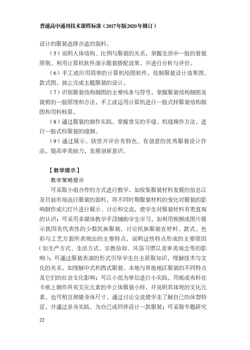 12.普通高中通用技术课程标准（2017年版2020年修订）_电子课本_《普通高中课程标准》