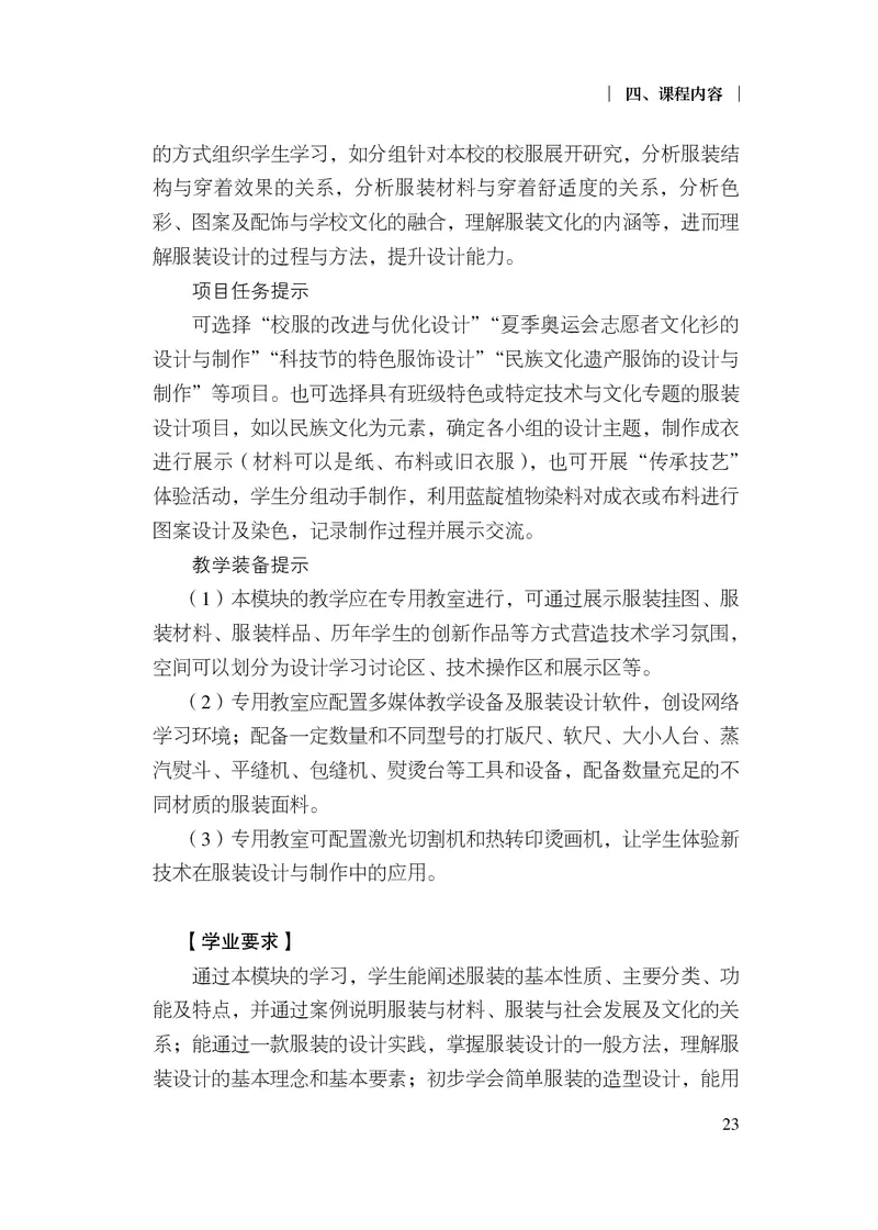 12.普通高中通用技术课程标准（2017年版2020年修订）_电子课本_《普通高中课程标准》