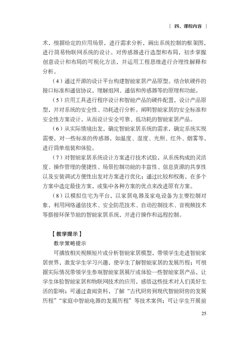 12.普通高中通用技术课程标准（2017年版2020年修订）_电子课本_《普通高中课程标准》