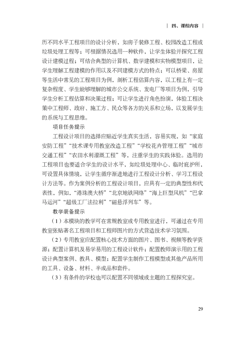 12.普通高中通用技术课程标准（2017年版2020年修订）_电子课本_《普通高中课程标准》