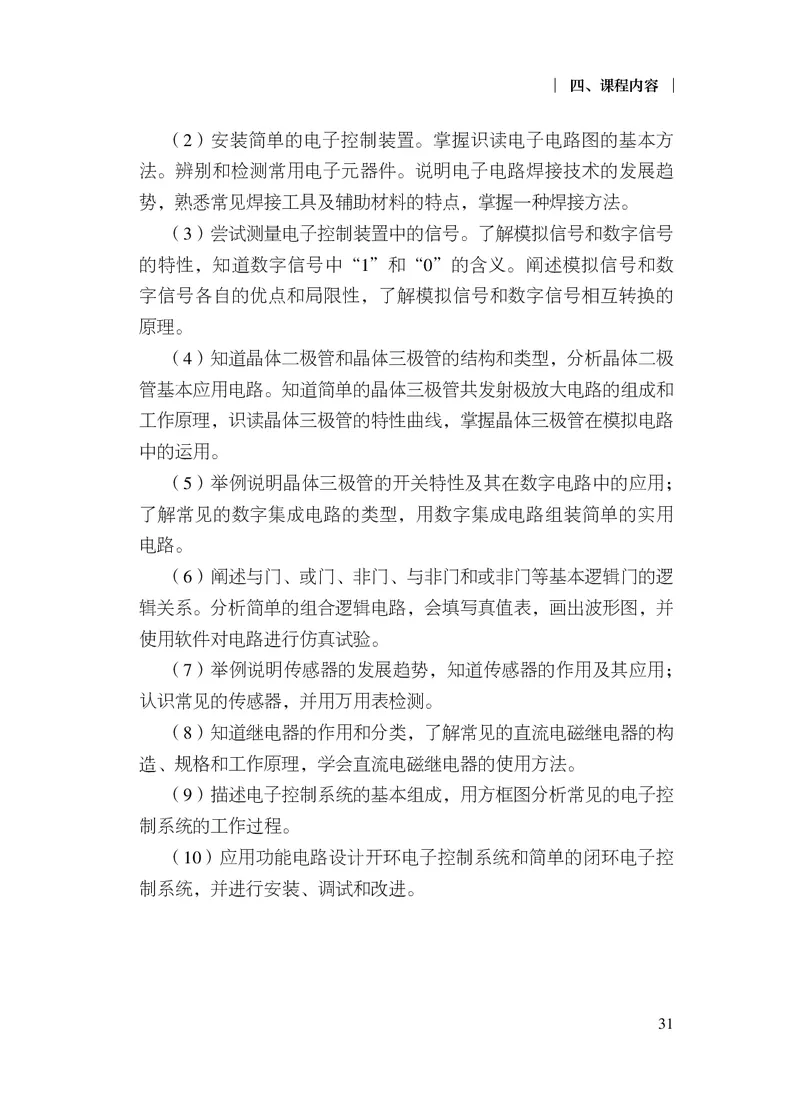 12.普通高中通用技术课程标准（2017年版2020年修订）_电子课本_《普通高中课程标准》