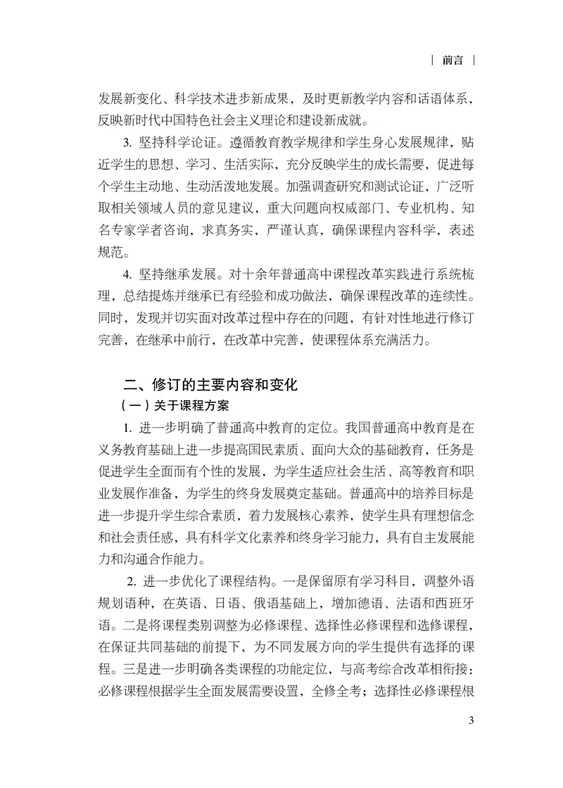 12.普通高中通用技术课程标准（2017年版2020年修订）_电子课本_《普通高中课程标准》