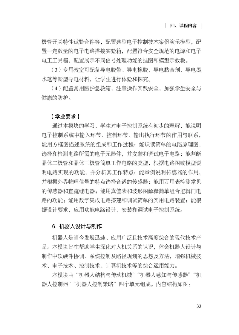12.普通高中通用技术课程标准（2017年版2020年修订）_电子课本_《普通高中课程标准》