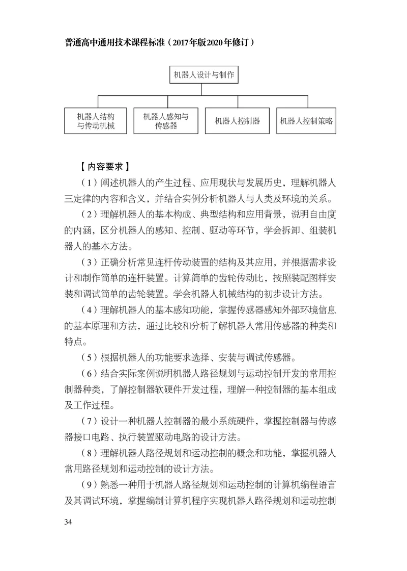 12.普通高中通用技术课程标准（2017年版2020年修订）_电子课本_《普通高中课程标准》