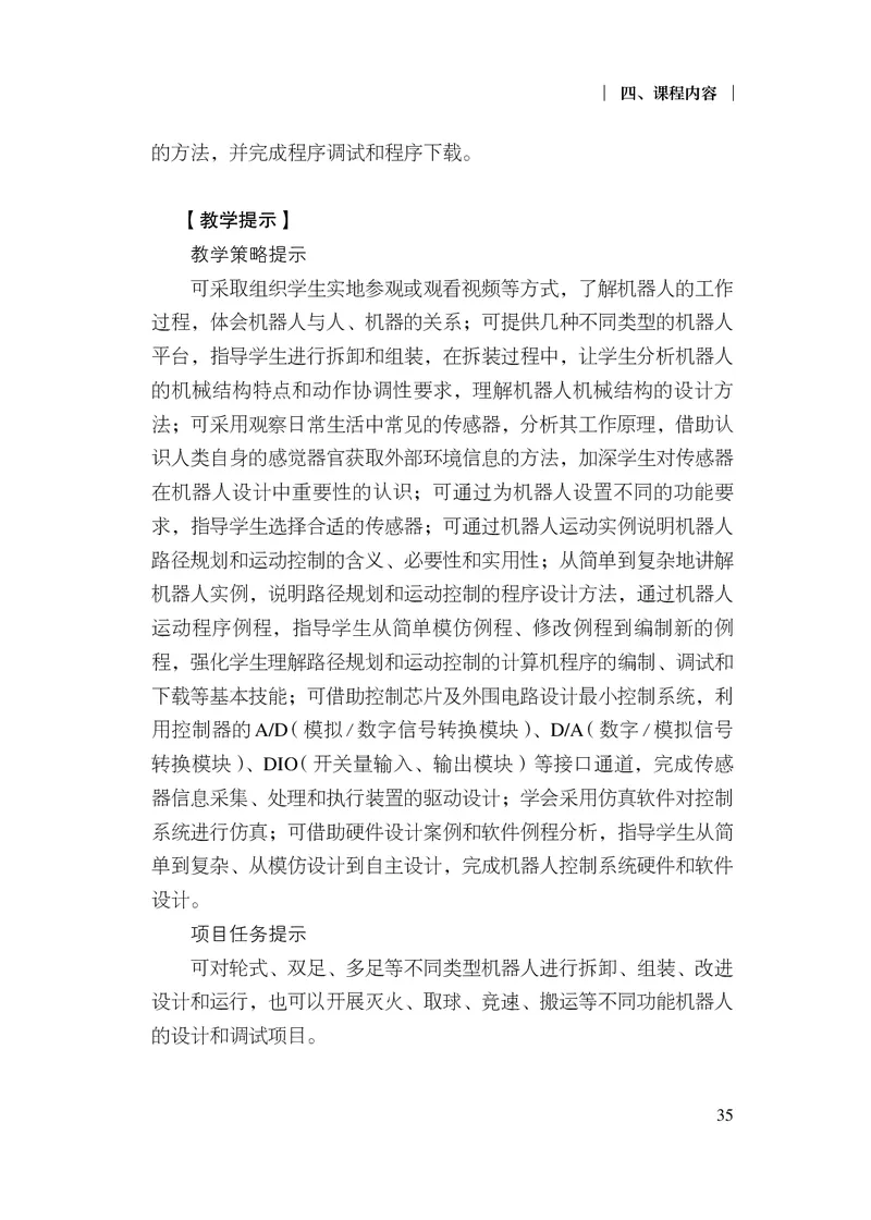 12.普通高中通用技术课程标准（2017年版2020年修订）_电子课本_《普通高中课程标准》