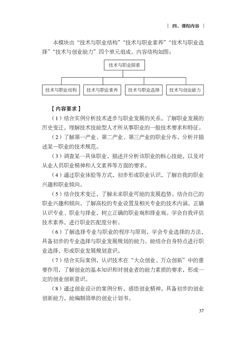 12.普通高中通用技术课程标准（2017年版2020年修订）_电子课本_《普通高中课程标准》