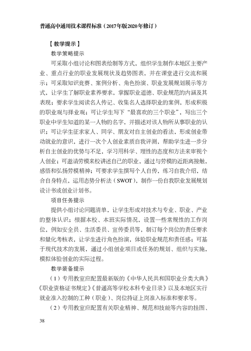 12.普通高中通用技术课程标准（2017年版2020年修订）_电子课本_《普通高中课程标准》