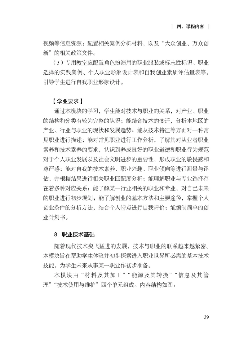 12.普通高中通用技术课程标准（2017年版2020年修订）_电子课本_《普通高中课程标准》
