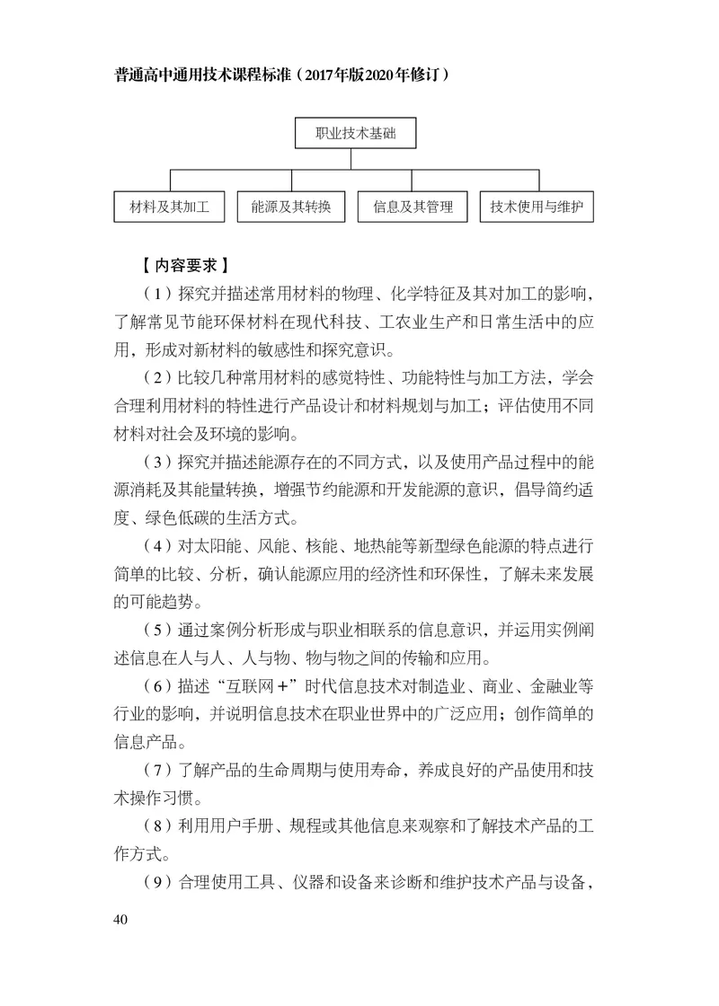 12.普通高中通用技术课程标准（2017年版2020年修订）_电子课本_《普通高中课程标准》
