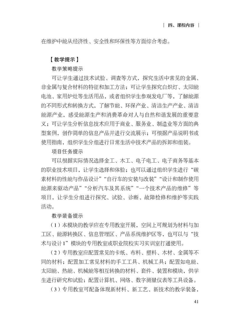 12.普通高中通用技术课程标准（2017年版2020年修订）_电子课本_《普通高中课程标准》