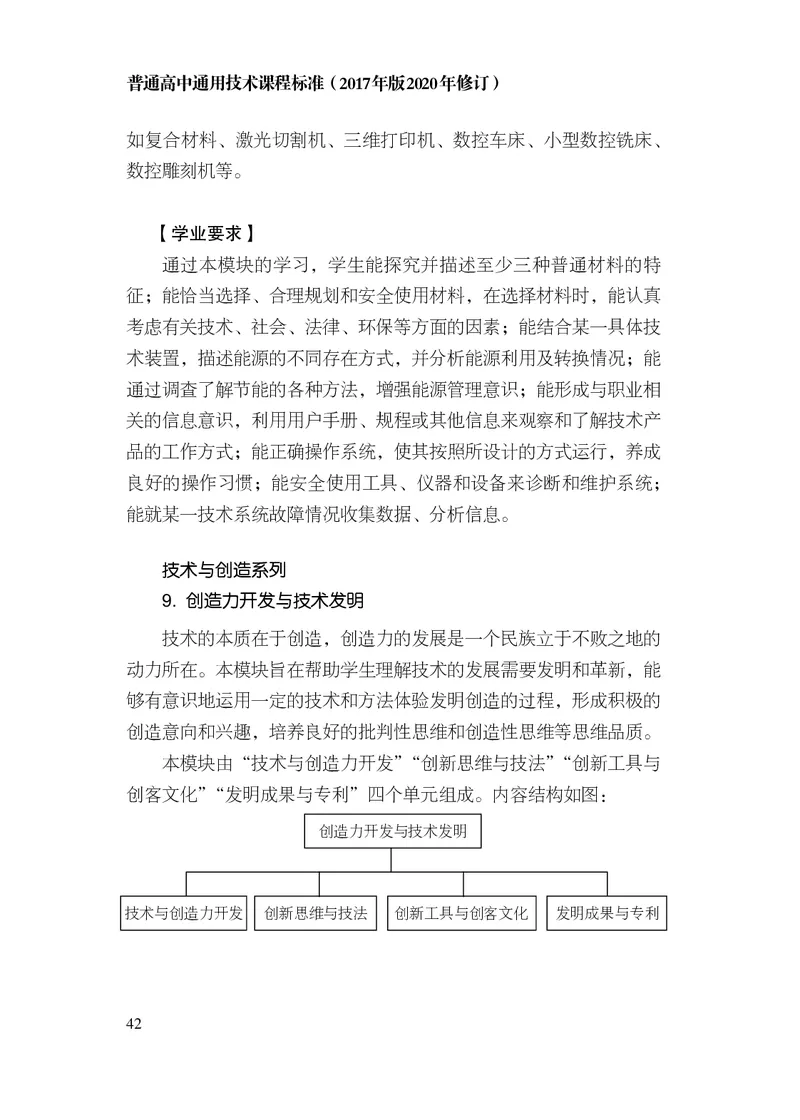 12.普通高中通用技术课程标准（2017年版2020年修订）_电子课本_《普通高中课程标准》