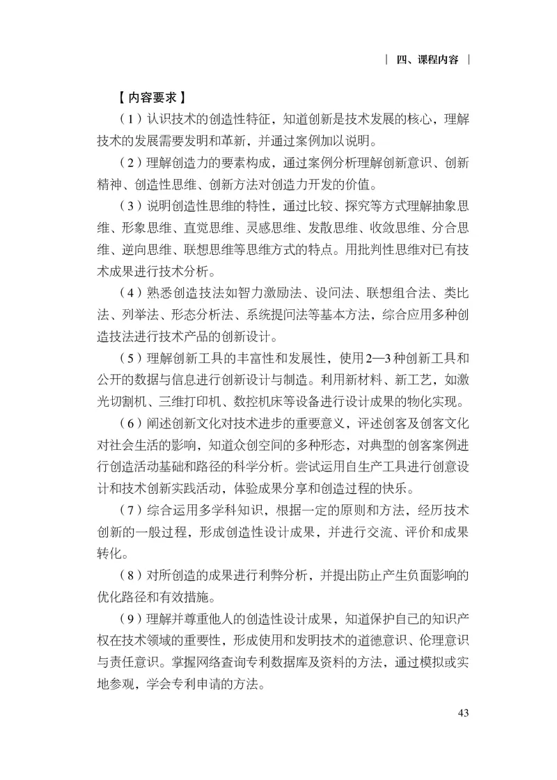 12.普通高中通用技术课程标准（2017年版2020年修订）_电子课本_《普通高中课程标准》