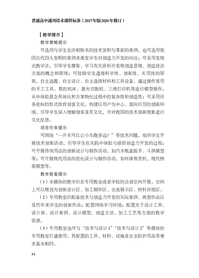 12.普通高中通用技术课程标准（2017年版2020年修订）_电子课本_《普通高中课程标准》