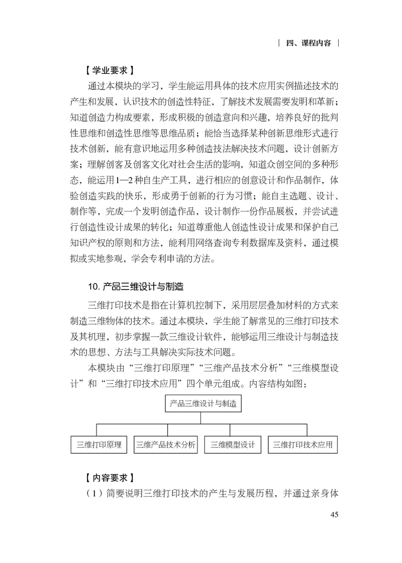 12.普通高中通用技术课程标准（2017年版2020年修订）_电子课本_《普通高中课程标准》