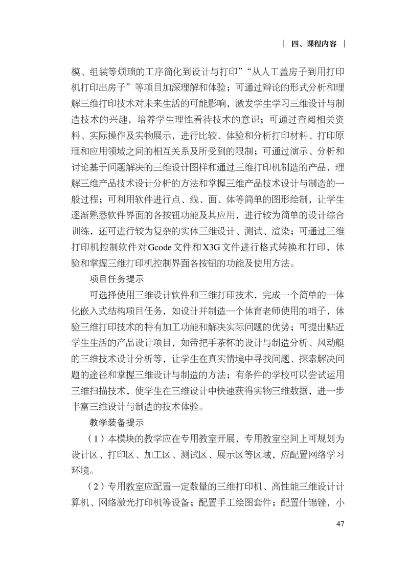12.普通高中通用技术课程标准（2017年版2020年修订）_电子课本_《普通高中课程标准》