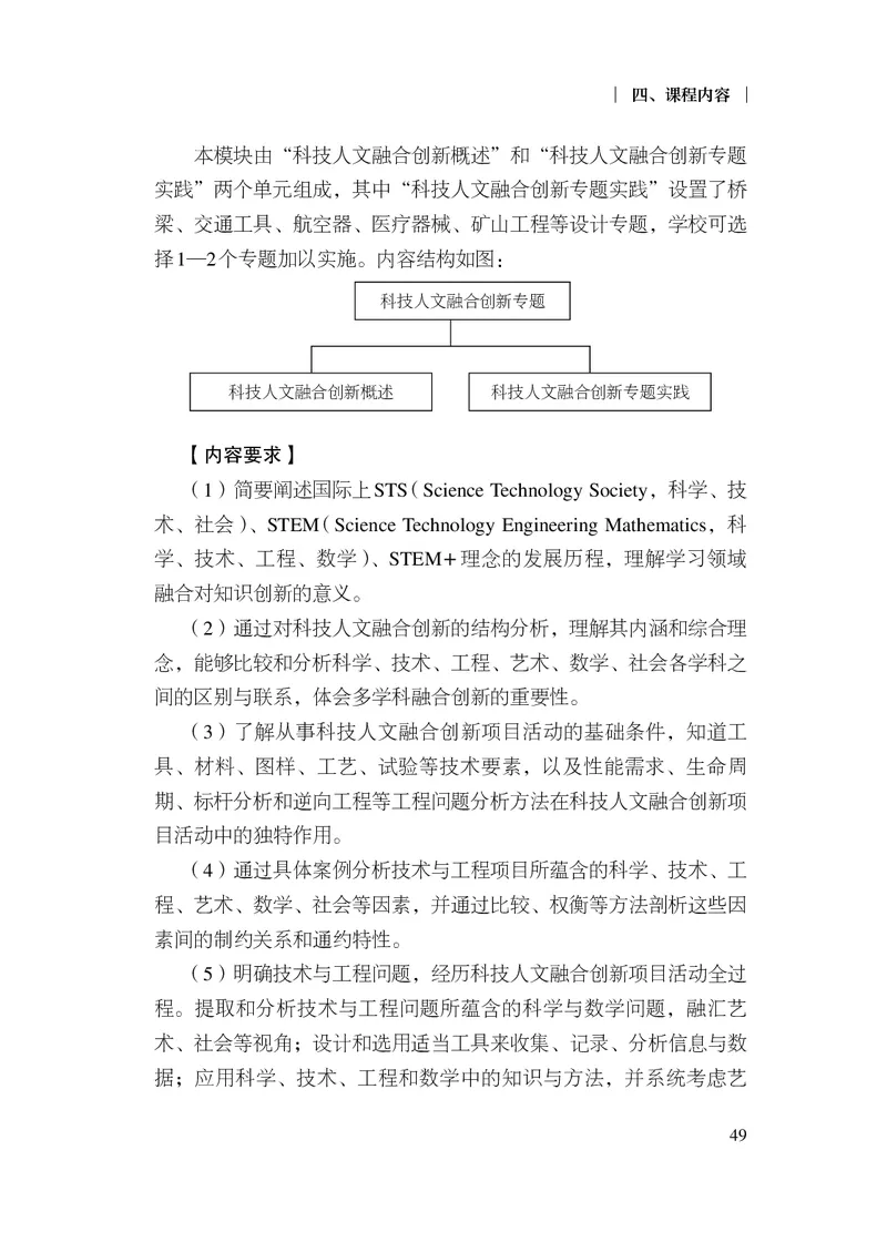 12.普通高中通用技术课程标准（2017年版2020年修订）_电子课本_《普通高中课程标准》
