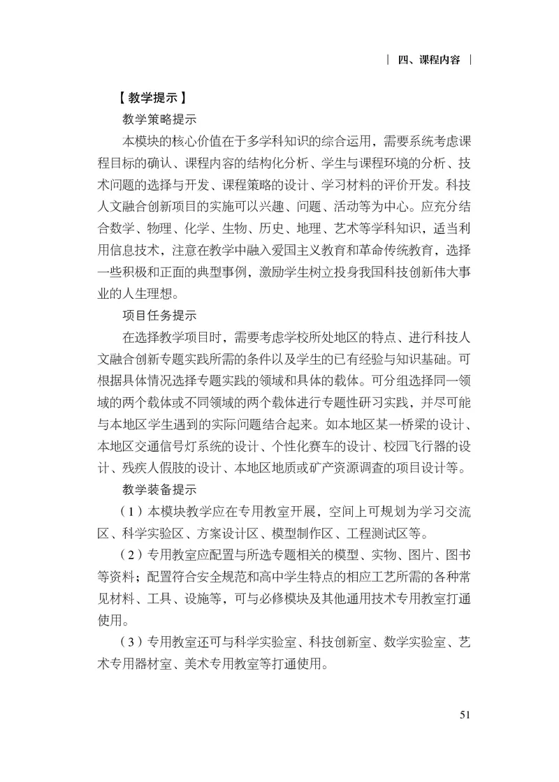 12.普通高中通用技术课程标准（2017年版2020年修订）_电子课本_《普通高中课程标准》