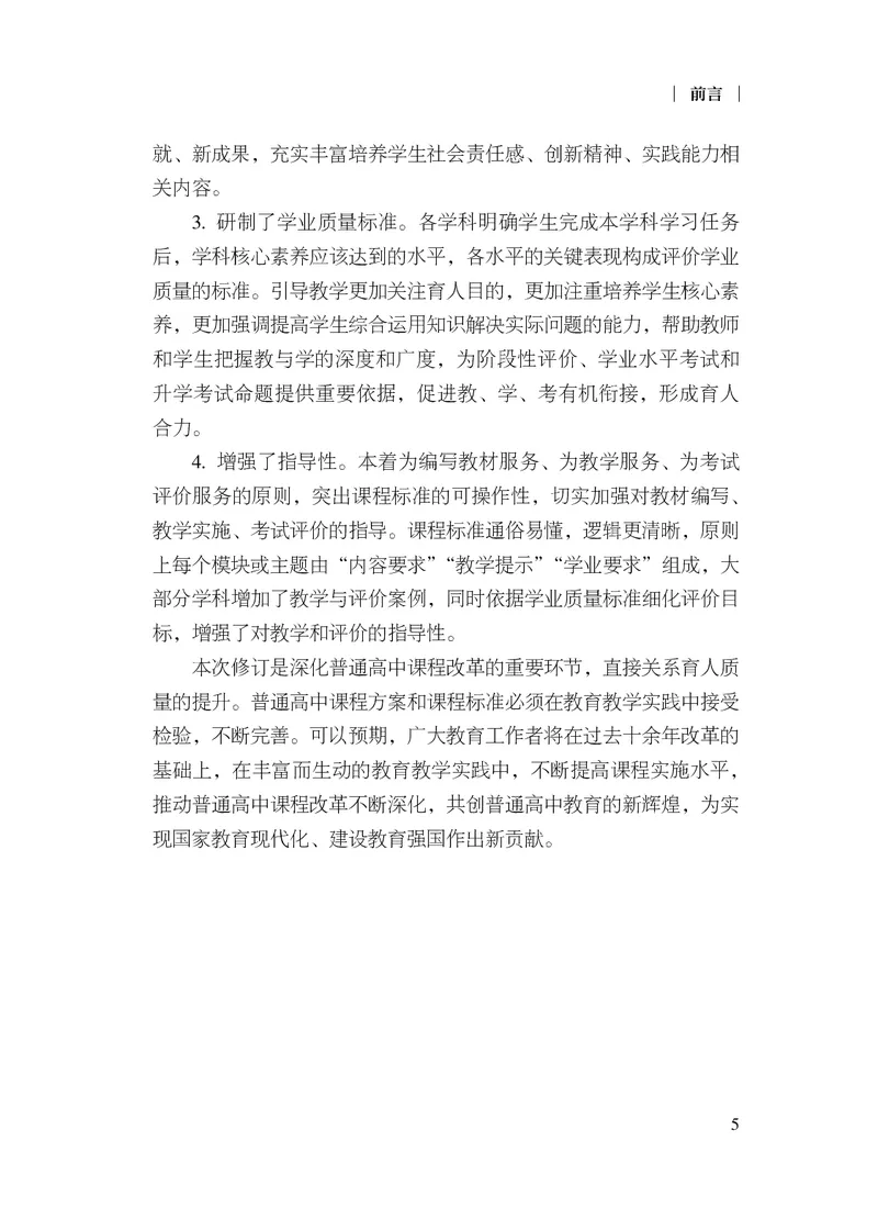 12.普通高中通用技术课程标准（2017年版2020年修订）_电子课本_《普通高中课程标准》