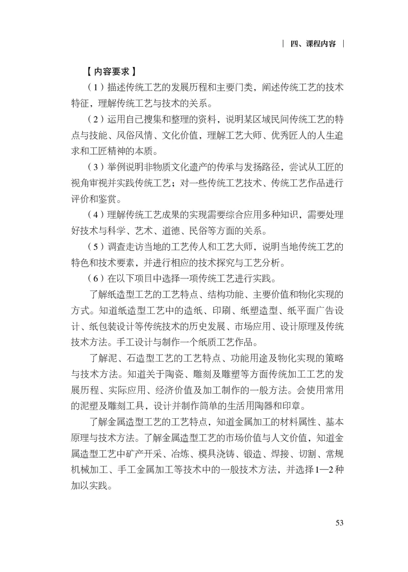 12.普通高中通用技术课程标准（2017年版2020年修订）_电子课本_《普通高中课程标准》