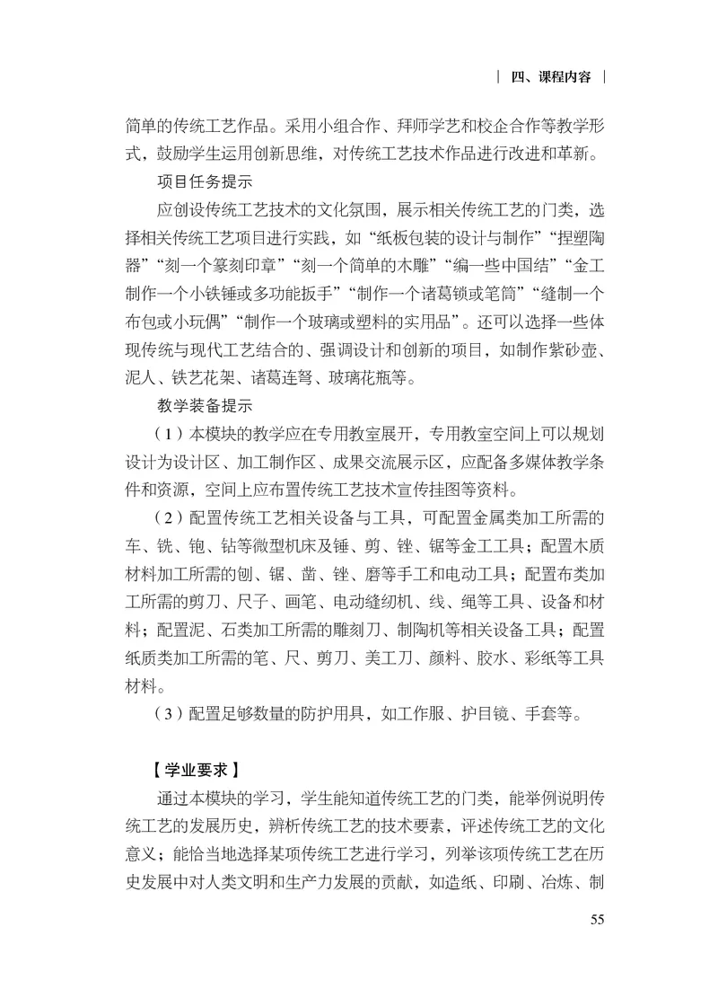 12.普通高中通用技术课程标准（2017年版2020年修订）_电子课本_《普通高中课程标准》