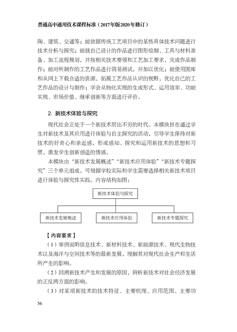 12.普通高中通用技术课程标准（2017年版2020年修订）_电子课本_《普通高中课程标准》