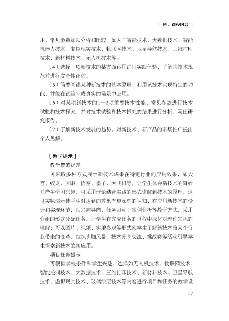 12.普通高中通用技术课程标准（2017年版2020年修订）_电子课本_《普通高中课程标准》