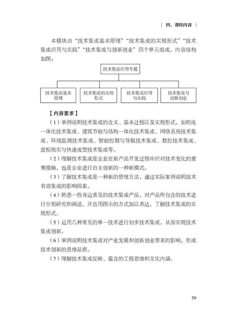 12.普通高中通用技术课程标准（2017年版2020年修订）_电子课本_《普通高中课程标准》