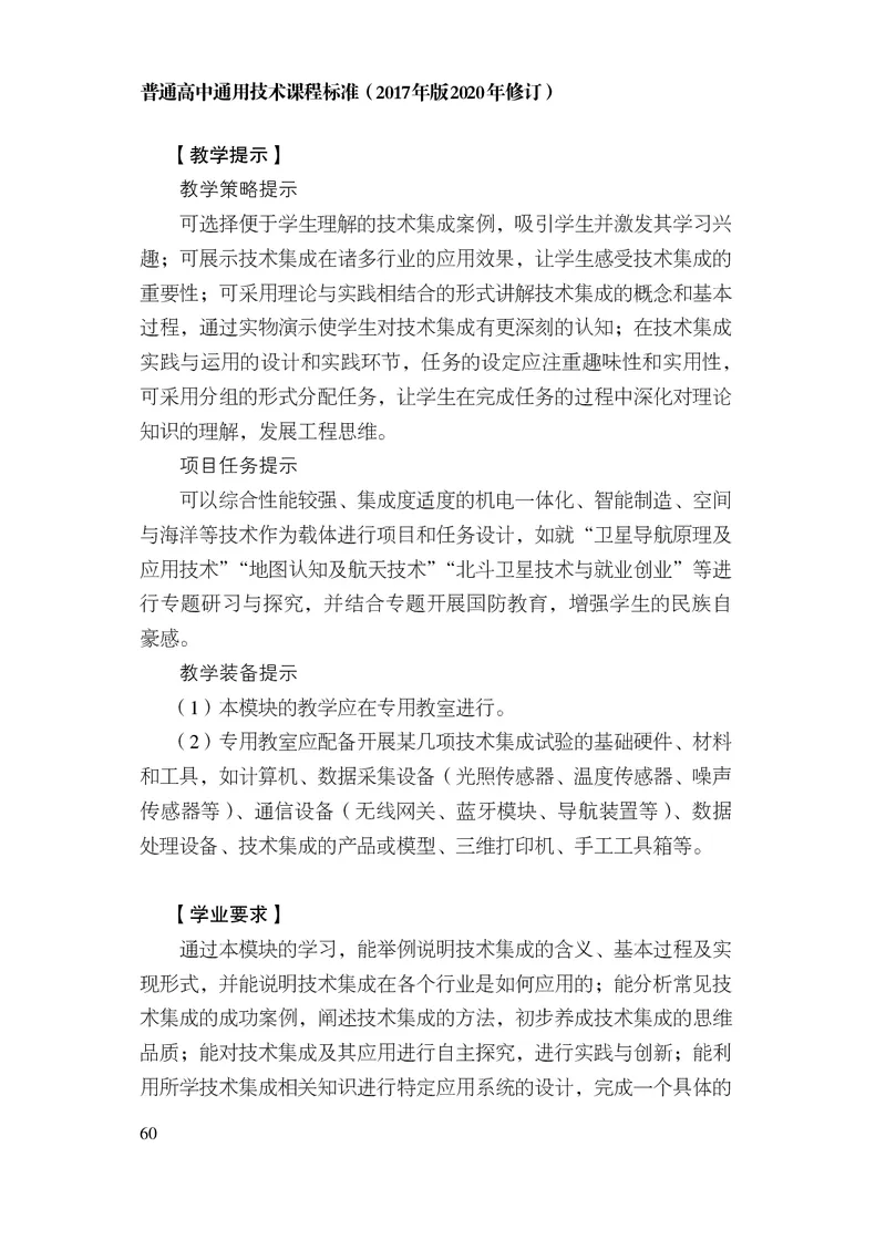 12.普通高中通用技术课程标准（2017年版2020年修订）_电子课本_《普通高中课程标准》