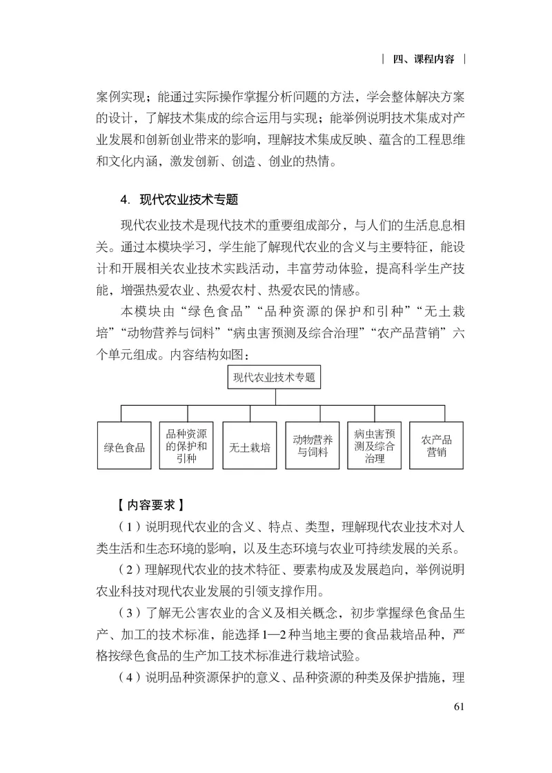 12.普通高中通用技术课程标准（2017年版2020年修订）_电子课本_《普通高中课程标准》