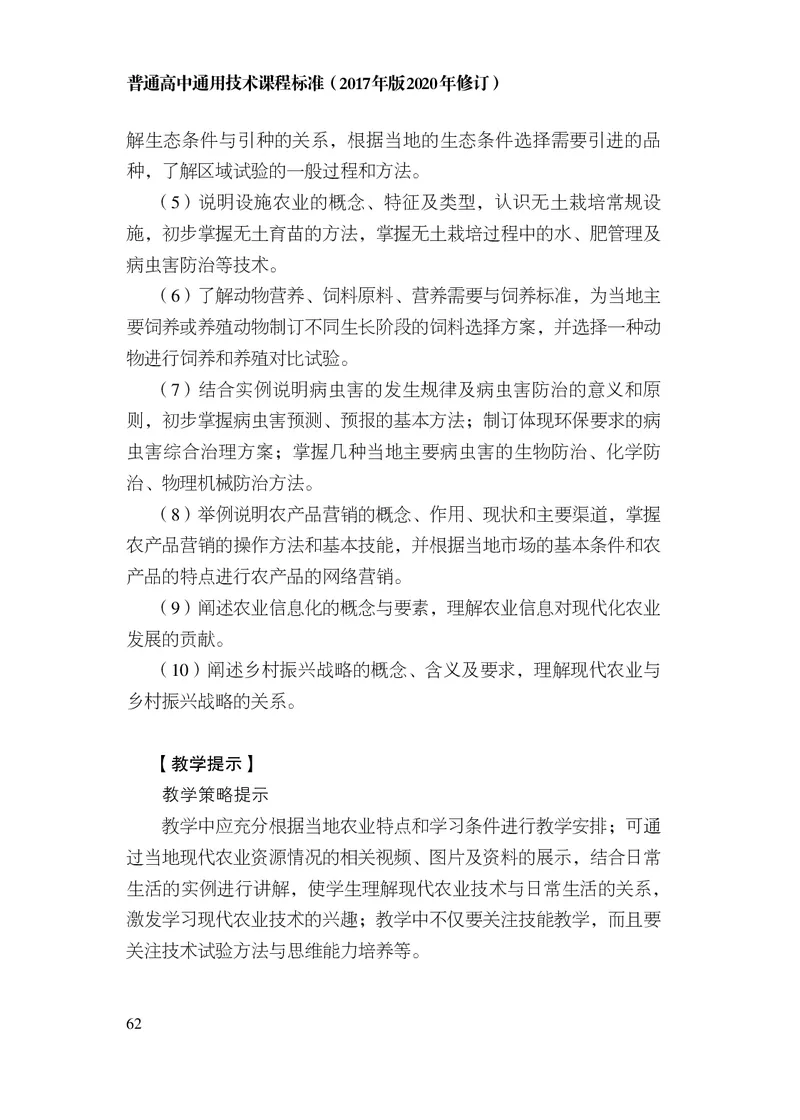 12.普通高中通用技术课程标准（2017年版2020年修订）_电子课本_《普通高中课程标准》
