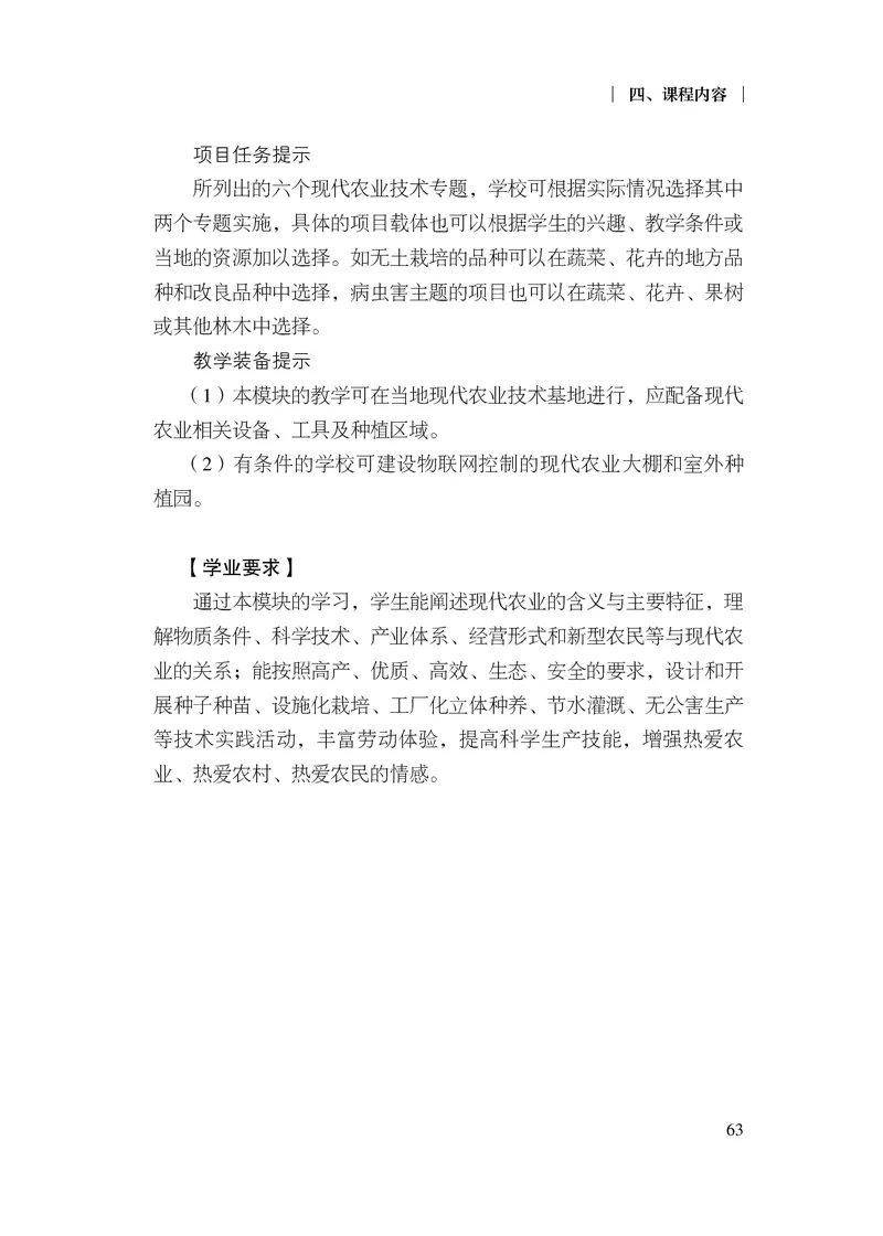 12.普通高中通用技术课程标准（2017年版2020年修订）_电子课本_《普通高中课程标准》