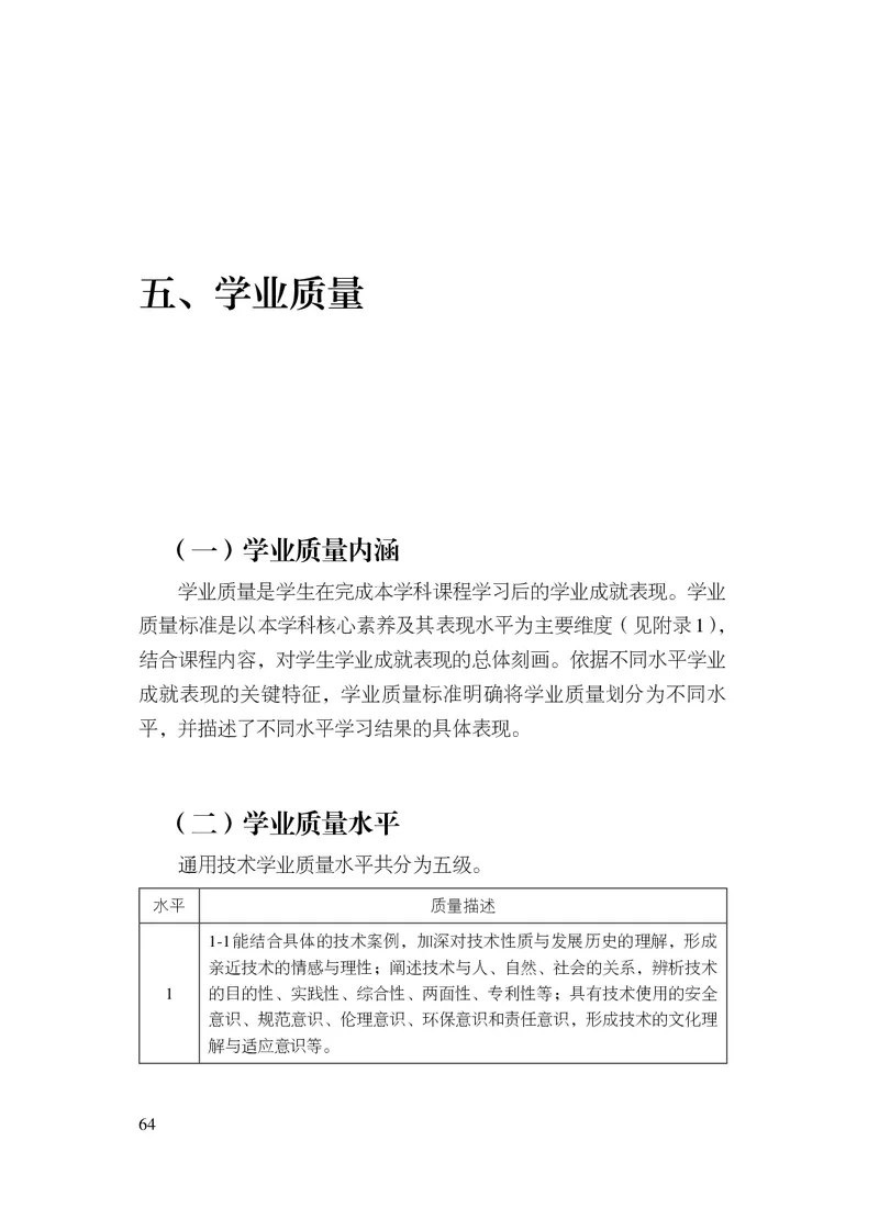 12.普通高中通用技术课程标准（2017年版2020年修订）_电子课本_《普通高中课程标准》