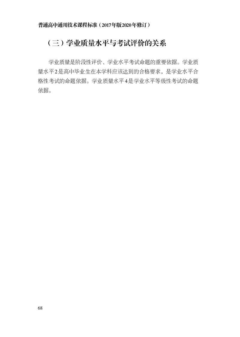 12.普通高中通用技术课程标准（2017年版2020年修订）_电子课本_《普通高中课程标准》