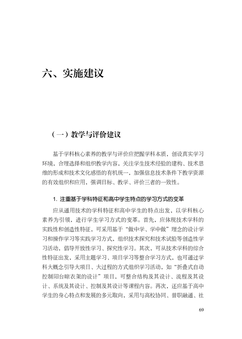 12.普通高中通用技术课程标准（2017年版2020年修订）_电子课本_《普通高中课程标准》