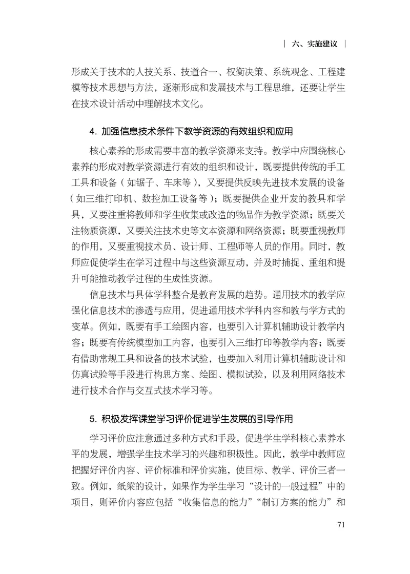 12.普通高中通用技术课程标准（2017年版2020年修订）_电子课本_《普通高中课程标准》
