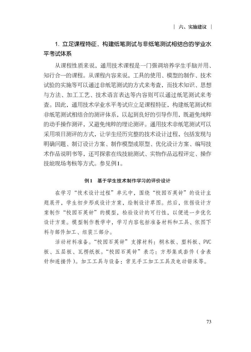12.普通高中通用技术课程标准（2017年版2020年修订）_电子课本_《普通高中课程标准》