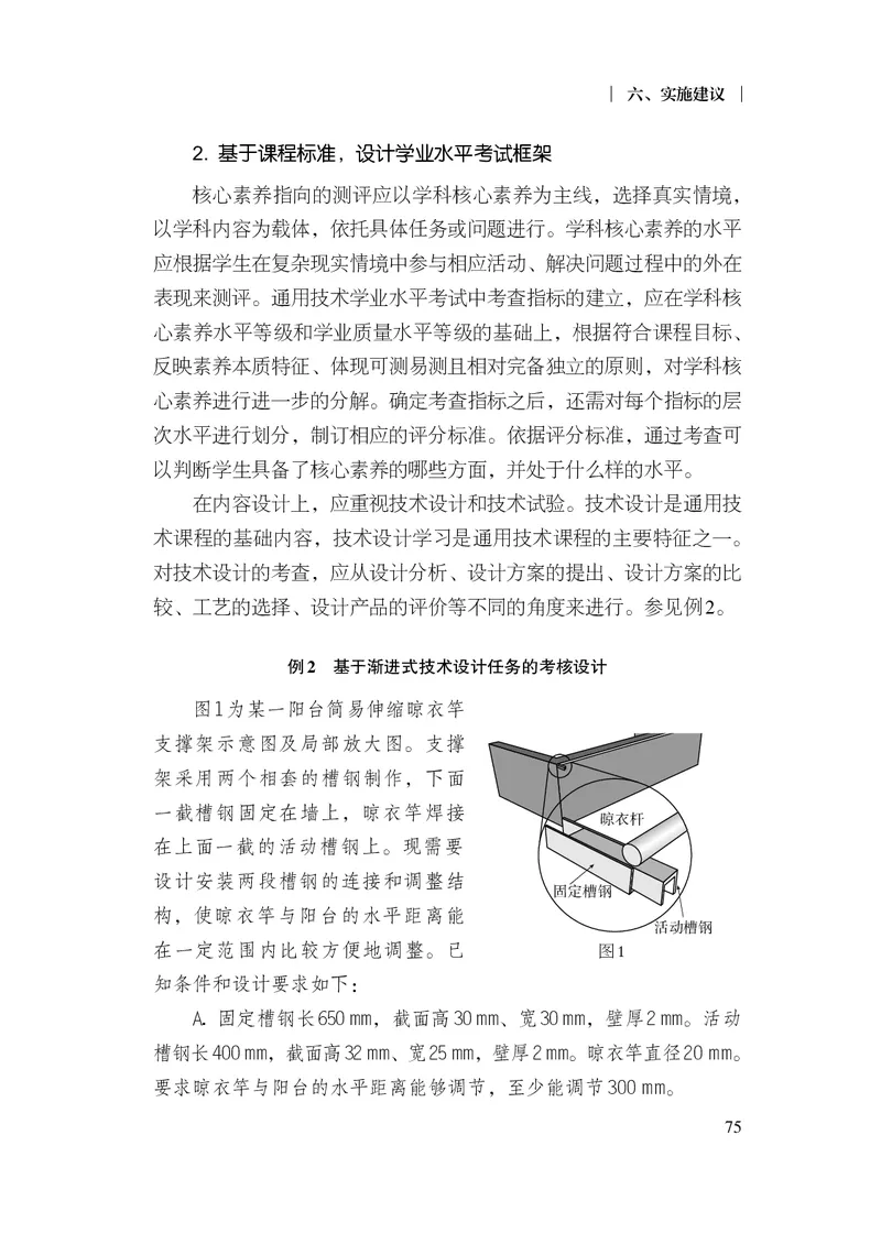 12.普通高中通用技术课程标准（2017年版2020年修订）_电子课本_《普通高中课程标准》