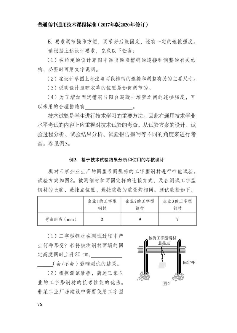 12.普通高中通用技术课程标准（2017年版2020年修订）_电子课本_《普通高中课程标准》
