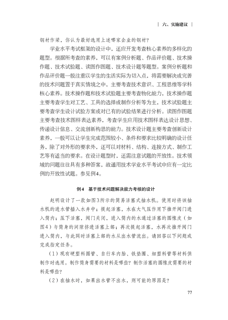 12.普通高中通用技术课程标准（2017年版2020年修订）_电子课本_《普通高中课程标准》