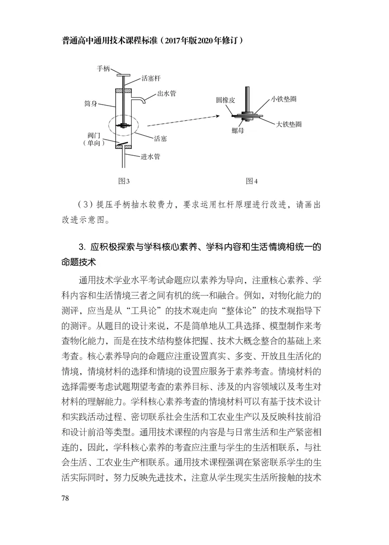 12.普通高中通用技术课程标准（2017年版2020年修订）_电子课本_《普通高中课程标准》
