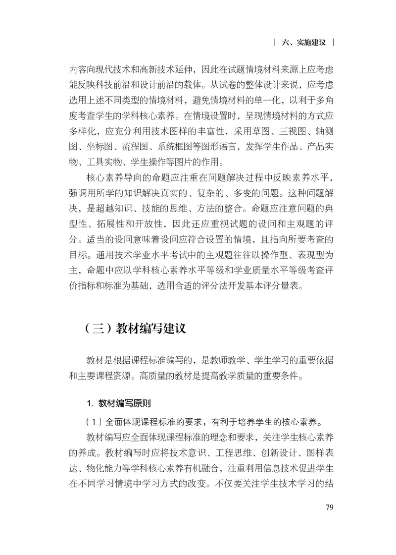12.普通高中通用技术课程标准（2017年版2020年修订）_电子课本_《普通高中课程标准》