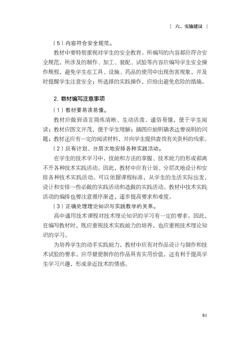 12.普通高中通用技术课程标准（2017年版2020年修订）_电子课本_《普通高中课程标准》