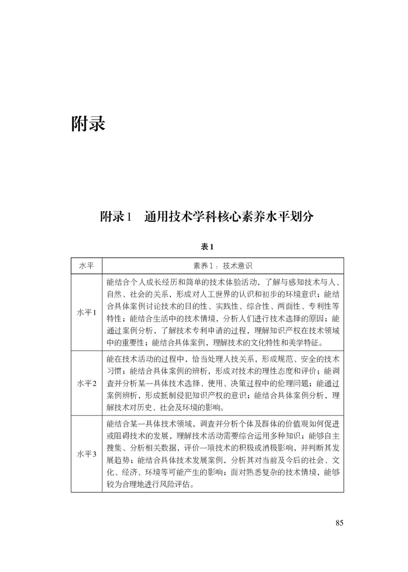 12.普通高中通用技术课程标准（2017年版2020年修订）_电子课本_《普通高中课程标准》