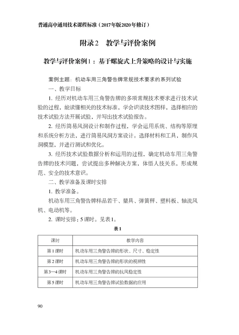 12.普通高中通用技术课程标准（2017年版2020年修订）_电子课本_《普通高中课程标准》