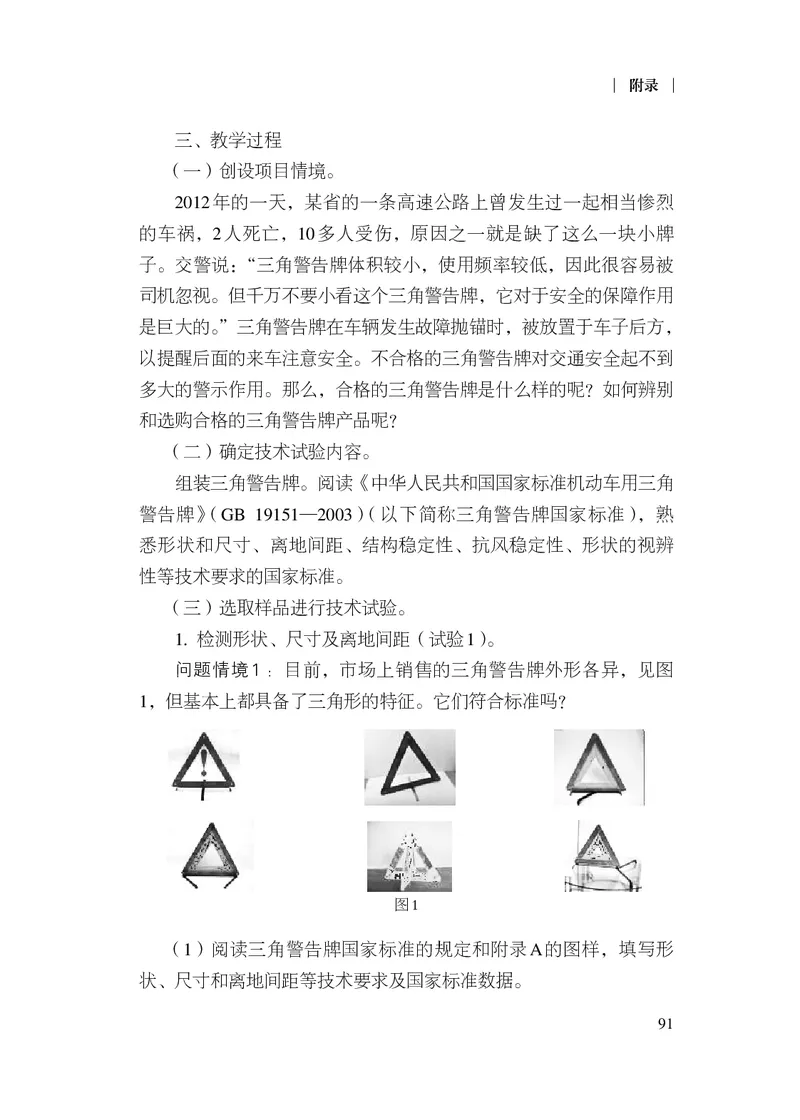 12.普通高中通用技术课程标准（2017年版2020年修订）_电子课本_《普通高中课程标准》